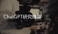 ChatGPT研究框架：生成式AI拐點來臨，商用落地前景分析