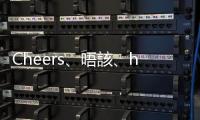 Cheers、唔該、howdy——各地方的「萬用字」