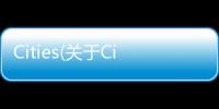 Cities(關于Cities簡述)