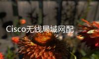 Cisco無線局域網(wǎng)配置基礎 第2版(關(guān)于Cisco無線局域網(wǎng)配置基礎 第2版簡述)