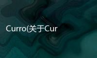 Curro(關于Curro簡述)