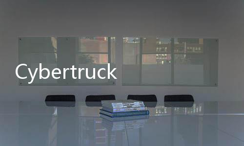 Cybertruck 新照曝光，前行李箱還在只是變小了