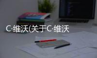 C·維沃(關于C·維沃簡述)