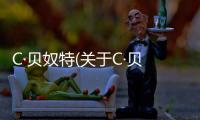 C·貝奴特(關(guān)于C·貝奴特簡述)