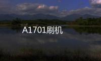 A1701刷機(jī)