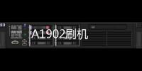 A1902刷機(jī)