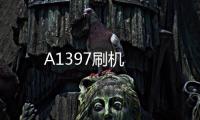 A1397刷機