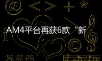 AM4平臺(tái)再獲6款“新”處理器：AMD將推出銳龍5005G系列APU