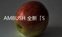 AMBUSH 全新「Smiley」系列配飾上架發售