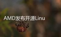 AMD發(fā)布開源Linux驅(qū)動(dòng)完整支援Vulkan1.0