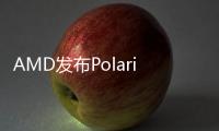 AMD發(fā)布Polaris新架構(gòu)XBoxOne或有升級版