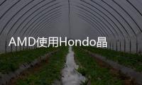 AMD使用Hondo晶片的平板將支援Windows8和LinuxAndroid不在計劃中