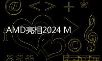 AMD亮相2024 MWC上海