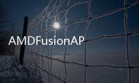 AMDFusionAPU加速逾50款業(yè)界領(lǐng)導(dǎo)軟體應(yīng)用程式