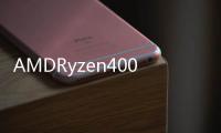 AMDRyzen4000御用X670晶片組明年底問世ASMedia代工