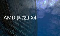 AMD 羿龍II X4 955(關(guān)于AMD 羿龍II X4 955簡述)