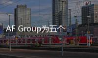 AF Group為五個州的教育提供社區支持