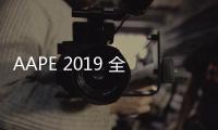 AAPE 2019 全新夏日限定 SUMMER BAG 系列今日發售