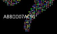 ABB		07AC91 GJR5252300R0101