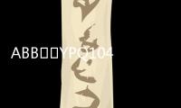 ABB		YPQ104A  YT204001