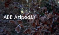 ABB Azipod助力LNG船穿越北海航線