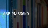 ABB PM866K023BSE050199R612新聞動態