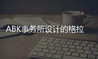 ABK事務所設計的格拉斯哥John Wheatley學院