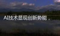 AI技術(shù)顯現(xiàn)創(chuàng)新勢能，三星第七次亮相進博會