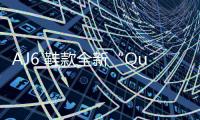 AJ6 鞋款全新“Quai 54”主題配色官圖公布，下月登陸～