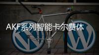 AKF系列智能卡爾費休水分測定儀(關于AKF系列智能卡爾費休水分測定儀簡述)