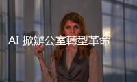 AI 掀辦公室轉(zhuǎn)型革命，三竹推 CoLine 助企業(yè)降低溝通成本