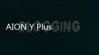 AION Y Plus內飾官圖發布 含多項升級