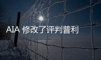 AIA 修改了評判普利茲克金獎的標準（圖）