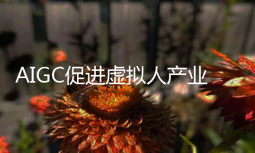 AIGC促進(jìn)虛擬人產(chǎn)業(yè)發(fā)展！萬興科技發(fā)布創(chuàng)新產(chǎn)品，AI生成多國籍?dāng)?shù)字人！