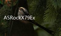 ASRockX79Extreme9正式發(fā)售附贈ASRockGameBlaster卡