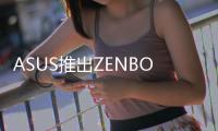 ASUS推出ZENBOJUNIOR專注商用市場提供完善開發(fā)工具支援