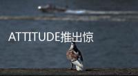 ATTITUDE推出驚艷眼影和睫毛膏擴充其Oceanly彩妝系列