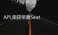 APL榮獲年度Seatrade“船舶運營商獎”