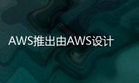 AWS推出由AWS設(shè)計(jì)的AWS Trainium2芯片系列