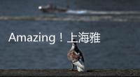 Amazing！上海雅悅齒科做隱適美正畸的價格竟然立減10000元了
