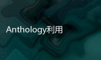 Anthology利用微軟AzureOpenAI服務加速高等教育創新