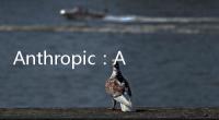 Anthropic：AI 恐於兩年內追上一整個國家的天才