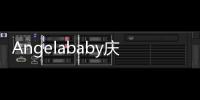 Angelababy慶生化身Elsa女王 妝容精致似芭比娃娃