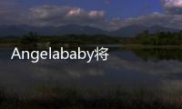 Angelababy將做鑒定證明未整容：隨便查【娛樂新聞】風(fēng)尚中國(guó)網(wǎng)
