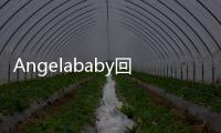 Angelababy回應(yīng)鐘楚曦辟謠：還有人編這樣的故事