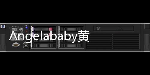 Angelababy黃藍工裝帥氣亮相 高馬尾英姿颯爽