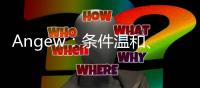 Angew：條件溫和、高效、高選擇性！催化尼龍