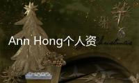 Ann Hong個人資料:陳冠希老婆洪文安寫真