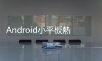 Android小平板熱賣！龍頭iPad今年恐讓座｜天下雜誌