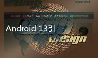 Android 13引入MEP功能：單張eSIM卡上可連接多個運營商